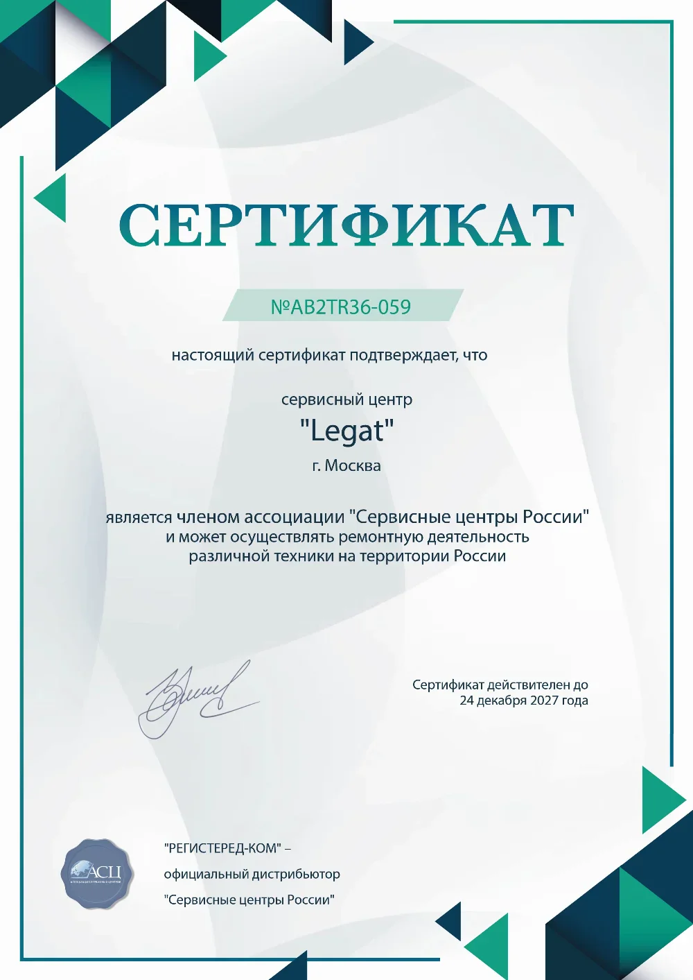 ykt.fix-legat.ru Сертификат квалификации сервисного центра по ремонту техники Legat